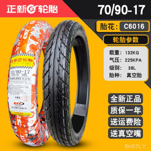 正新轮胎80/90/100/110/120/130/140/150/60/70一17摩托车真空胎14070 90/90-17正新常用纹
