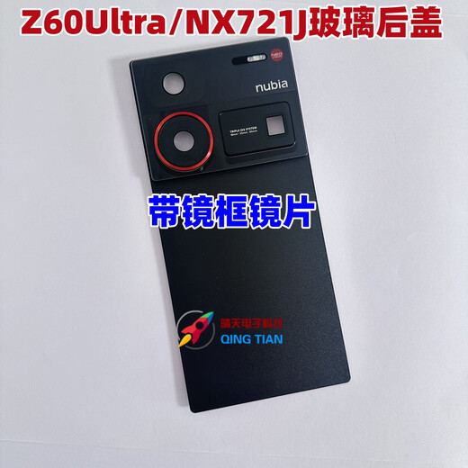 Nubia suitable for Z60Ultra original back cover NX721J glass back cover battery cover back shell original Z60Ultra original glass back cover (Galaxy) with frame lens