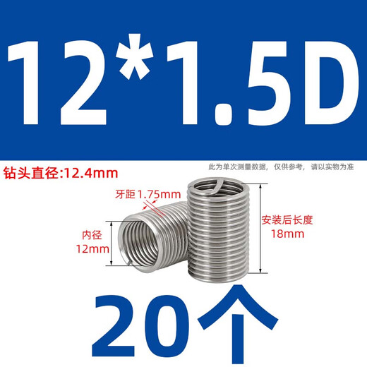 Weiwang 304 stainless steel threaded braces, thread protection braces, screw covers, wire braces, spring sheath repair M12*1.75*1.5D (20 pcs)