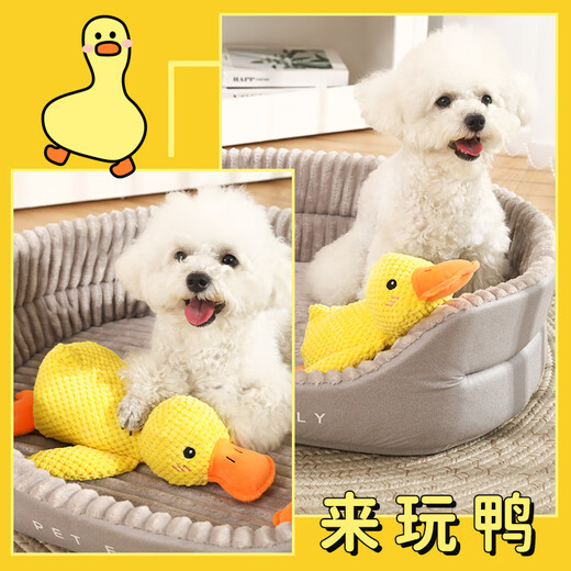 
Huayuan pet tools (hoopet) dog toys toys to relieve boredom and stuffed stuffed stuffed yellow duck puppy teeth grinding artifact bite-resistant dog pet supplies