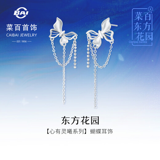Caibai Jewelry Platinum Earrings Pt950 Platinum Oriental Garden Heart with Lingxi Series Butterfly Tassel Earrings Price BJ Platinum Earrings About 3.70g