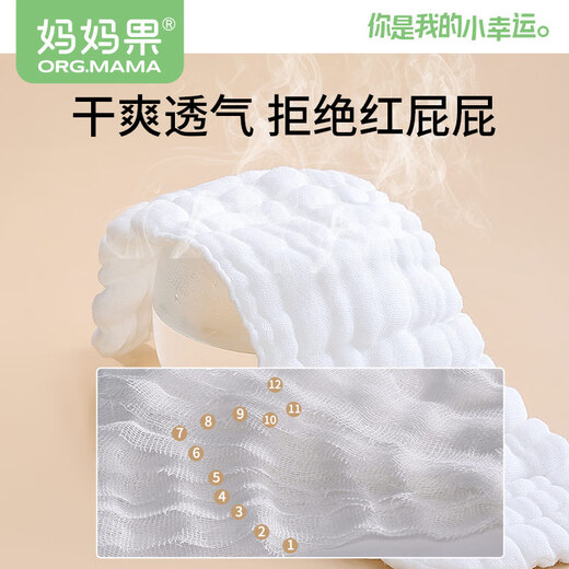 妈妈果（org.mama）婴儿尿布纱布尿戒子纯棉可水洗新生儿尿片全棉尿介子布宝宝用品 12层 10条装 大码【46*17cm】