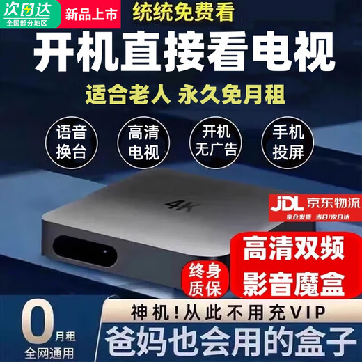 赛米尼机顶盒网络电视终身I免费看电视通用全网通万能机顶盒iptv高清 【语音遥控机顶盒】永久免费会员