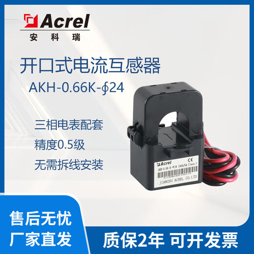 Ankerui AKH-0.66/K-24 open current transformer secondary output 5A/1A with CE certification AKH-0.66/KK-24100/5