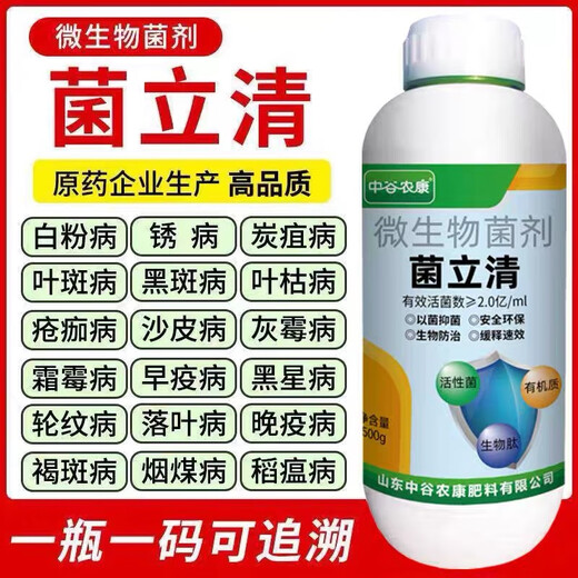 Zhonggu Nongkang (ZGNK) Universal Bacteria Clearing Fungicide Microbial Inoculant Crop Root Rot Leaf Spot Vegetable Plant General Genuine 500g 2 Bottles Genuine Bacteria Clearing