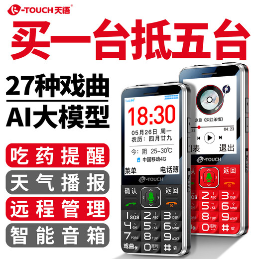 Tianyu (K-TOUCH) Kangjian AI Elderly Machine 4G Full Network Connection Ultra-Long Standby Straight Board Key Large Font Large Sound Large Screen Elderly Special Function Machine Easy to Operate Elderly Mobile Phone Meteorite Black