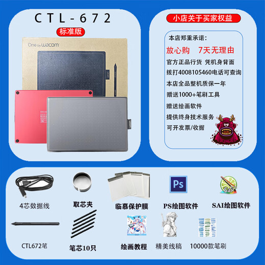 Wacom原装CTl-672手绘写字板和冠电子网课入门电脑绘画板数位板 CTL-672豪华版 21.6x13.5cm
