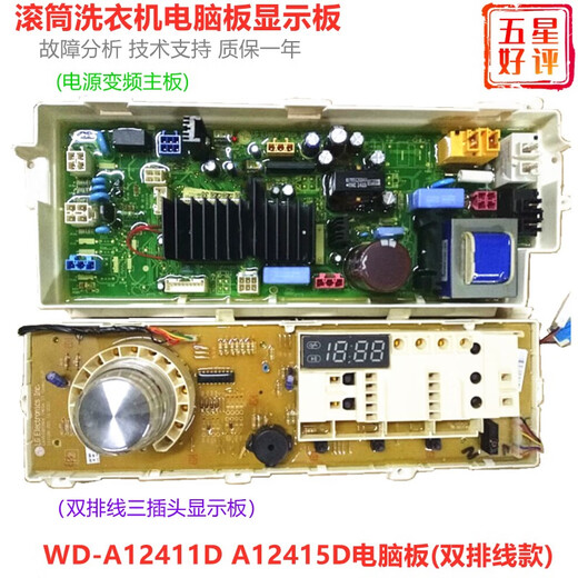 初构想（CHUGOUXIANG）适用LG滚筒洗衣机WD-A12411D电脑板主板A12415D显示板EBR73933811 电源变频主板(4375)