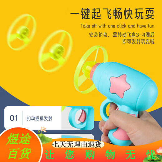 爸爸妈妈儿童户外玩具男孩竹蜻蜓玩具陀螺飞碟飞天仙子弹射发光玩 弹射风筝枪+风筝