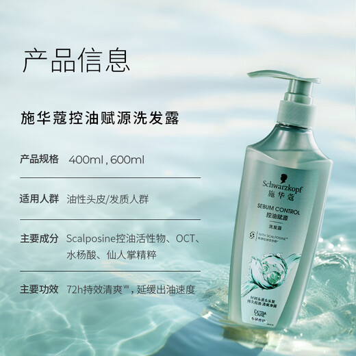 施华蔻（Schwarzkopf）控油赋源无硅油洗发露400ml 自律瓶 长效控油 净油去屑洗发水