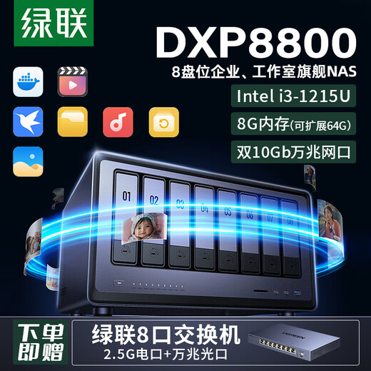 绿联私有云DXP8800 八盘位NAS网络存储个人家庭云硬盘服务器 双万兆网口 AI相册 团队办公权限分级管理 搭配希捷酷狼硬盘16T*8块 【正品国行质保】