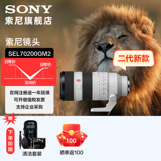 Sony (SONY) FE 70-200mmF2.8 GM OSS 2nd Generation G Master Big Three Element Lens 70-200 Bird Hunting, Capture, Sports, National Subsidy, Limited Time Bonus Knicks 77UV+ Cleaning Kit Basic Package
