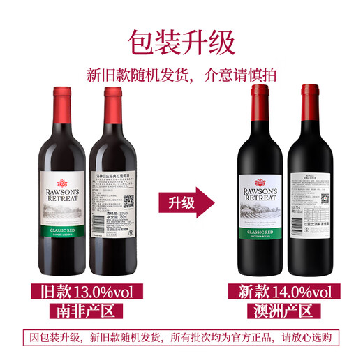 洛神山庄（Rawsons Retreat）奔富 经典干红葡萄酒 13度 750ml*6瓶 整箱装 官方直供 正品行货