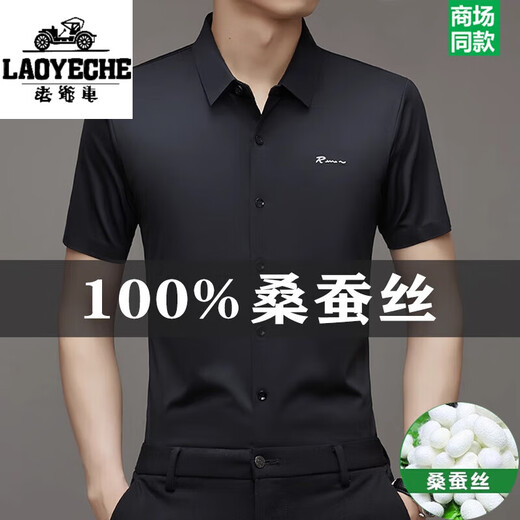 老爷车高端正宗桑蚕丝短袖衬衫男士2025夏季新款无痕免烫商务休闲衬衣男 9719(R标短衣袖)酒红 M 16595-120斤