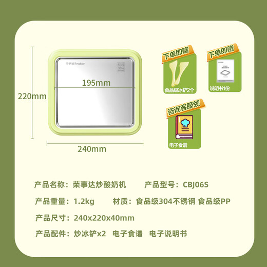 荣事达（Royalstar）炒酸奶机冰淇淋机炒冰机家用小型儿童diy免插电网红制冰神器304不锈钢厨房好物CBJ06S绿色国家补贴