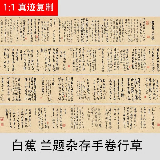 近代当代书法名家 白蕉 兰题杂存 行草书长卷 绢布微喷字帖装裱 绢布 未装裱 26X677厘米 单幅