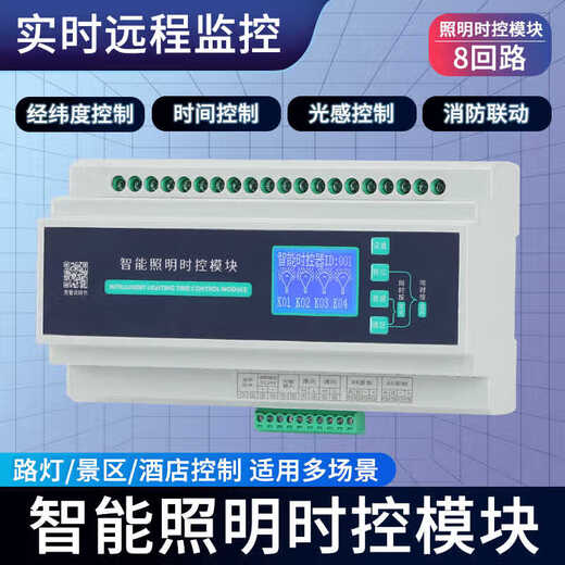 Intelligent lighting control module time control 4/6/8//10/12/16-channel 20A/16A street light remote controller 8-channel 16A intelligent lighting