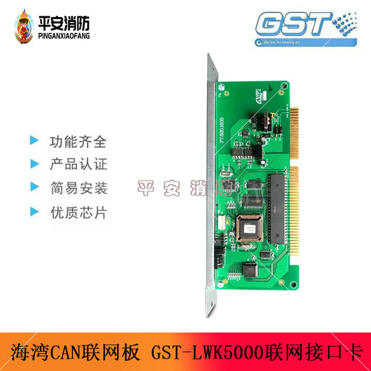 Gulf fire host CAN networking card GST-LWK5000 networking interface card LWK9000 networking interface card LWK5000 networking card CAN