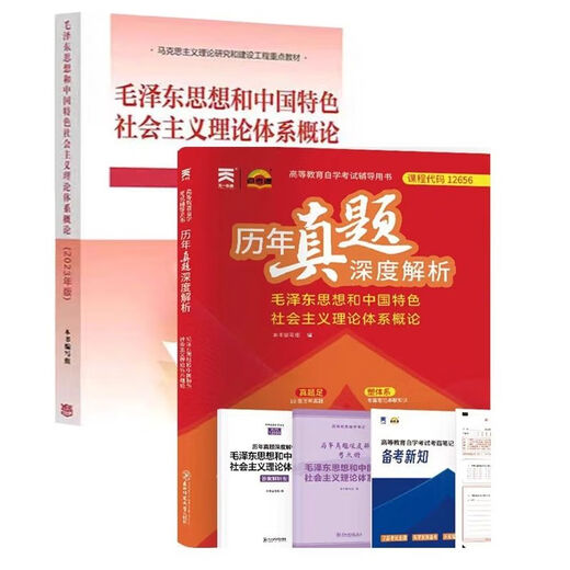 自营图书高效提分秘籍自考教材历年真题深度解析马克思15040 15041 15042 15043 1 英语二 历年真题深度解析试卷