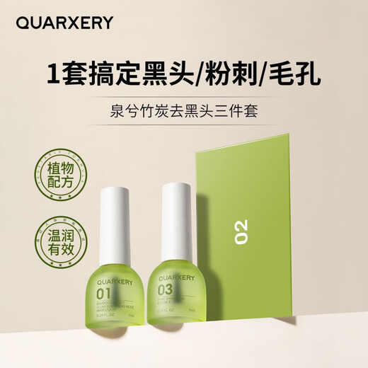 泉兮竹萃去黑头鼻贴学生深层收缩清洁去粉刺闭口t区护理套装 [黑头自己吸出来]去黑头三件套*1