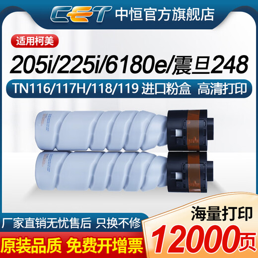 Zhongheng Group CET GROUP Zhongheng is suitable for Kemei 225i 205i 185e 6180e powder box 195 206 TN116 TN119 TN117 toner 7818 184 7718 164 Sindan AD24 [2 packs] Lifetime
