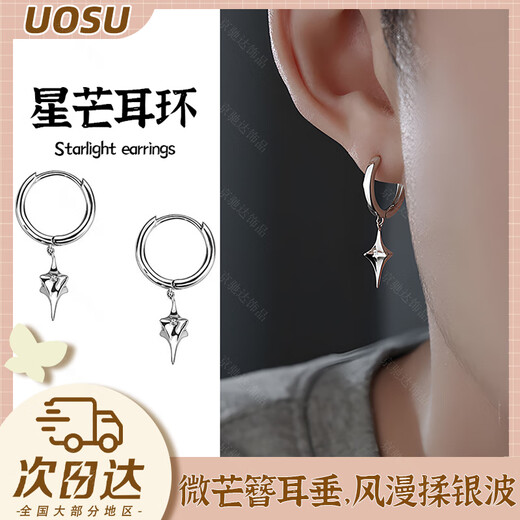 UOSU Starburst Trendy Men's Earrings Niche High-end Trendy Personalized Earrings Men's Handsome Ins Earrings Simple Korean Style Versatile Starburst Pendant Earrings Pair