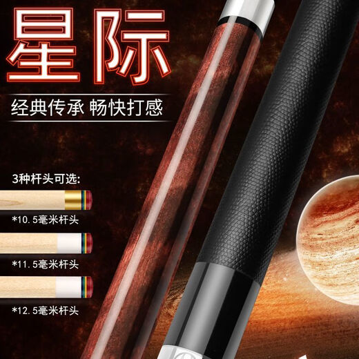 Jaguar interstellar billiard cue black 8 cue middle head Chinese eight-ball American nine-ball big and small head snooker Single pole without accessories Remarks club head