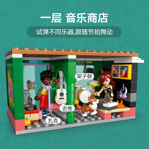 乐高（LEGO） 积木拼装好朋友42653 音乐商店与公寓女孩儿童玩具生日礼物 
