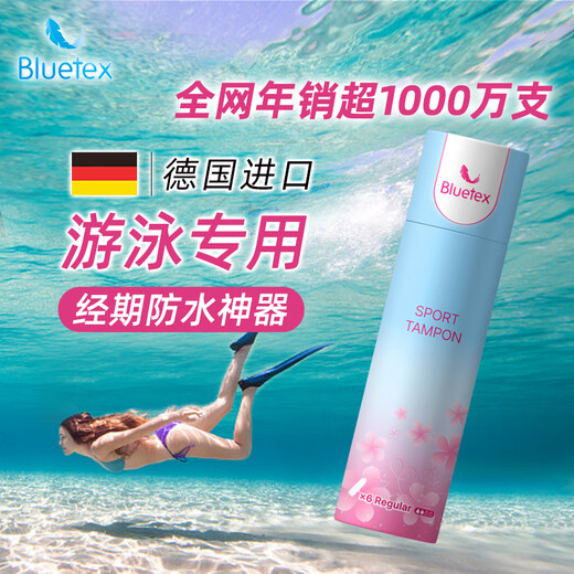 Bluetex游泳神器游泳阴道塞专用卫生棉条防水大姨妈卫生巾月经期 游泳专用款（6支） 2盒