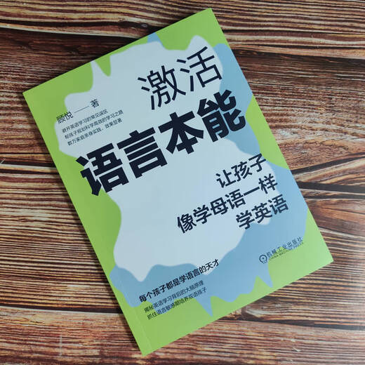 Aktivieren Sie den Sprachinstinkt und lassen Sie Kinder Englisch wie ihre Muttersprache lernen. Gu Yue Englisch Aufklärung Englisch-Lernkonzept Effizientes Englisch-Lernen Englisch-Lernmethode Englisch-Lernmethoden-Bücher