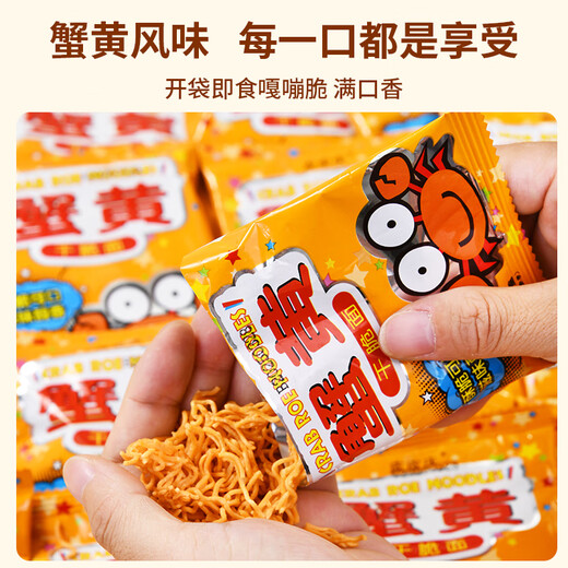 皮皮庆蟹黄干脆面方便面蟹黄风味干吃面办公休闲零食解馋小吃捏碎面整箱 （整箱）蟹黄干脆面 14g*30袋
