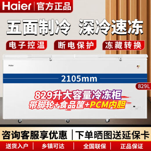 Haier морозильник 519/629/719/829HEZ Коммерческий энергосберегающий охлаждение крупной мощности и замораживание бытовой морозильной камеры BC/BD-829HEZ Электронный контроль температуры