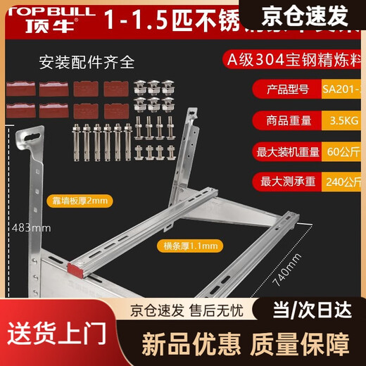 304豪华不锈钢空调支架1-10P空调不锈钢支架冷气空调外机支架 顶牛SA201支架（304不锈钢）