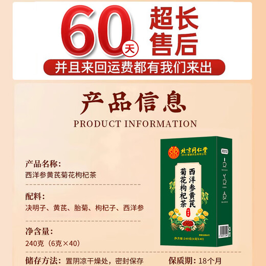 Beijing Tongrentang American Ginseng Astragalus Chrysanthemum Lycium Berry Tea Chrysanthemum Lycium Berry Cassia Seed nourishes the liver and protects the liver tea removes fire, clears heat, detoxifies and detoxifies 720g/120 packs [3 boxes] Removes fire, clears heat, detoxifies and detoxifies