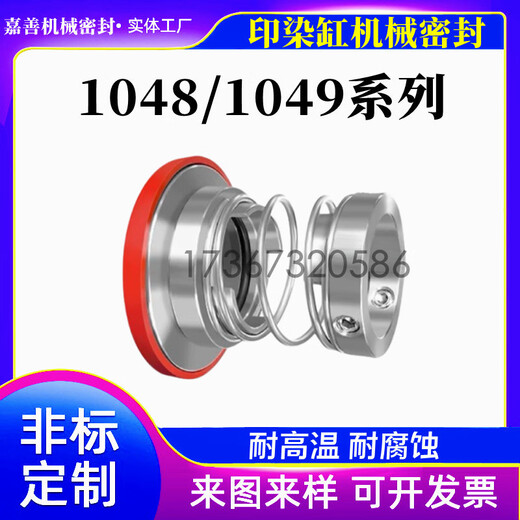 橙央印染机械密封件1048/1049-25/30/35/40/45/50/55/60耐腐蚀水洗缸 1048-35 碳化硅合金四氟贴膜
