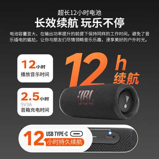 JBLFLIP6 音乐万花筒六代 白色