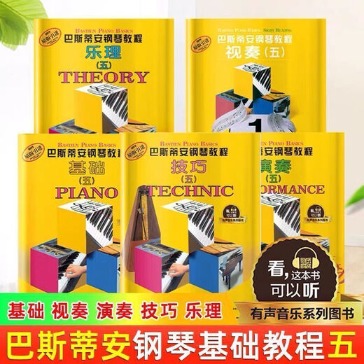 巴斯蒂安钢琴基础教程12345册 巴斯蒂安成人钢琴教程1-5册 巴斯蒂安成人钢琴教程