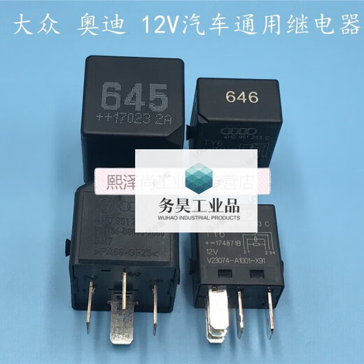 Audi Volkswagen 12V No. 645 4 pins No. 646 5 pins Car general air conditioner fan oil pump relay Tyco No. 645 4 pins 12V