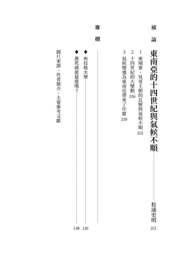 Période de conversion historique de spot 5: 1348. Climat désagréable et survie Crisis Taiwan Business Shihiko Hasegawa