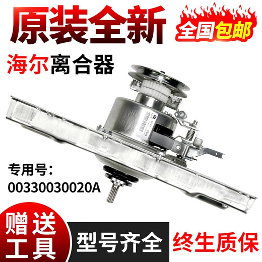 Original Haier-Waschmaschine XQB7572-S12688 Clutch XQB75-KS1236-KS828-S12588 XQB75-S12588 WASH MACHINE CLUTCH