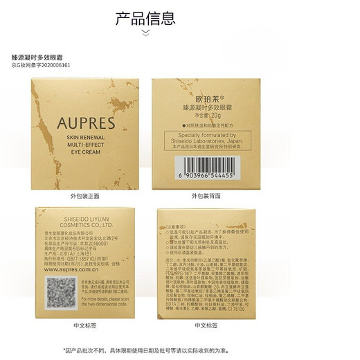 欧珀莱（AUPRES）臻源凝时多效眼霜 20g 霜 20g