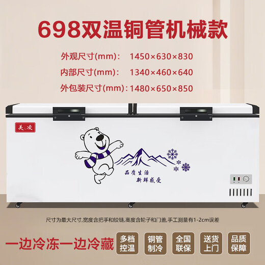 美之凌冰柜商用大容量 家用冷藏冷冻柜单温双温卧式冷柜 铜管节能商用大冰柜 698双温丨 省电45%【长1.45米】