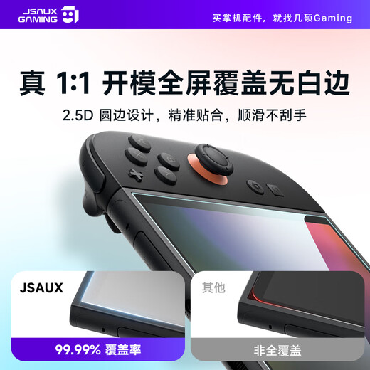 JSAUX Jishuo is suitable for Nintendo Switch2 tempered film 2-pack high-definition anti-reflective NS Japanese version Switch Hong Kong version screen saver ns game console screen protection film