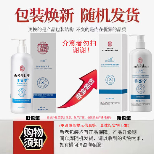 南京同仁堂氨基酸洗发水毛炎宁去屑止痒控油毛囊专用头皮深层清洁护理500ml