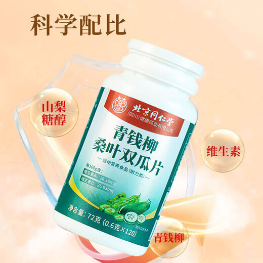 Peking Tongrentang grünes Geld Willow Maulbeerblatt Doppelte Melonscheiben 120 Stück*1 Flasche