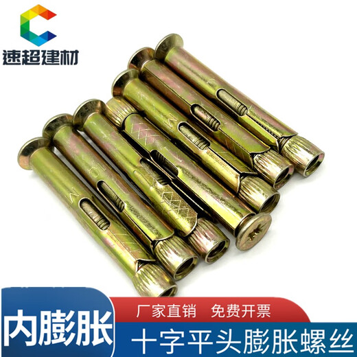 多瑙梦内膨胀平头机丝内爆 沉头平头十字膨胀螺丝M6M8M10隐形膨胀螺丝 M6*12050支实际长度113