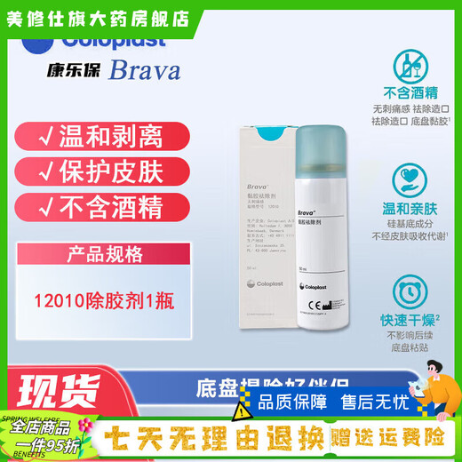 Coloplast 12010 Agent de retrait de gel 12050 Poche de pâte à pâte de fuite Kanglebao 12010 Agent de retrait de colle 1 bouteille + 12050 pâte de fuite 1 bouteille