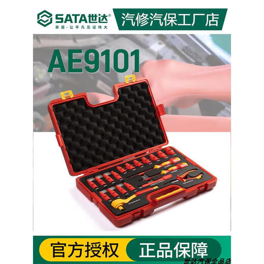 Shida AE9101 new energy insulation tool set distribution room car maintenance tools adjustable wrench screwdriver 09935/59 pieces new energy vehicle daily maintenance