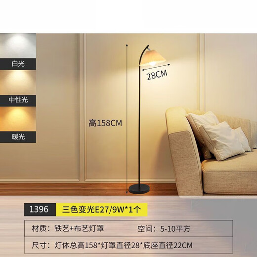 花乐集落地灯灯具现代简约客厅卧室立式落地台灯氛围法式风床头灯跨境 1396-黑-无极遥控12W三色