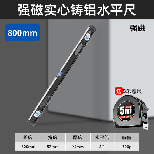 Huili's high-precision solid cast aluminum level ruler with strong magnet for household mini level aluminum alloy anti-fall balancer flagship model aluminum alloy solid 80cm with strong magnet